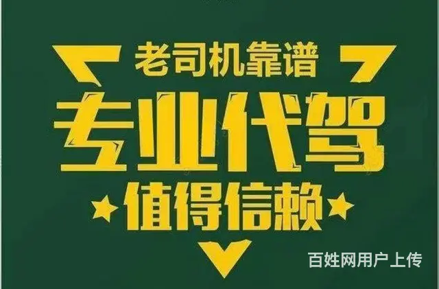 昆明到各地 长途代驾 全国代驾 异地送车 - 图片