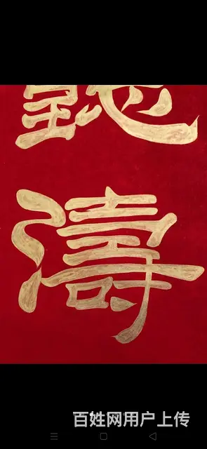 刘炳森手绘精品书法 - 图片 3