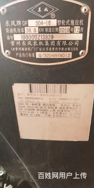 19年个人一手东风504 - 图片 1
