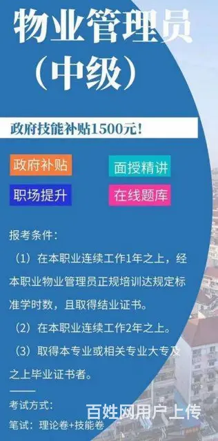 苏州物业管理员培训哪里比较好 - 图片 3