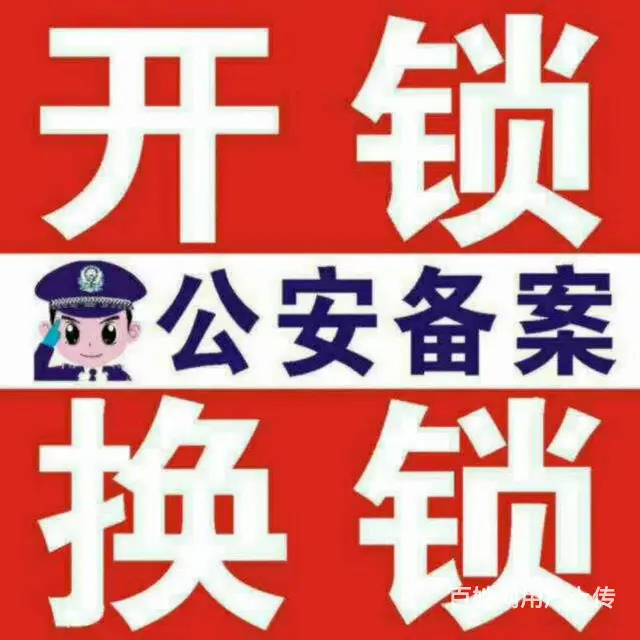 老张开锁 - 图片
