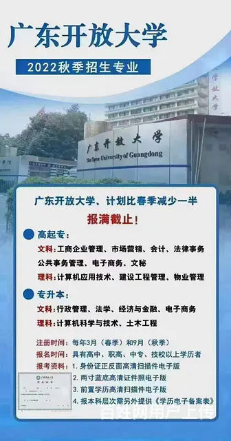 秦皇岛广东开放大学专科本科正在报名 - 图片