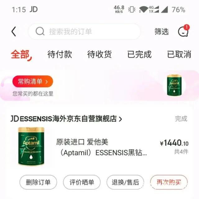 爱他美绿罐买多了 - 图片