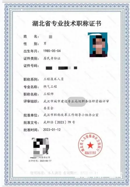 中级工程师职称评定需要哪些材料，流程是怎样的? - 图片 2