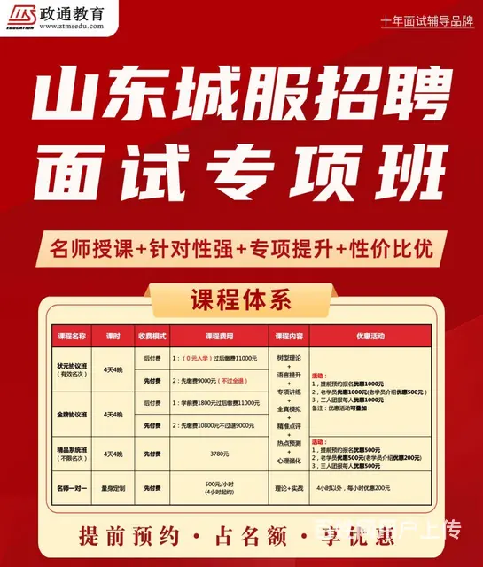 山东城服面试班 - 图片