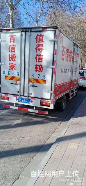任县搬家公司诚信 - 图片 1