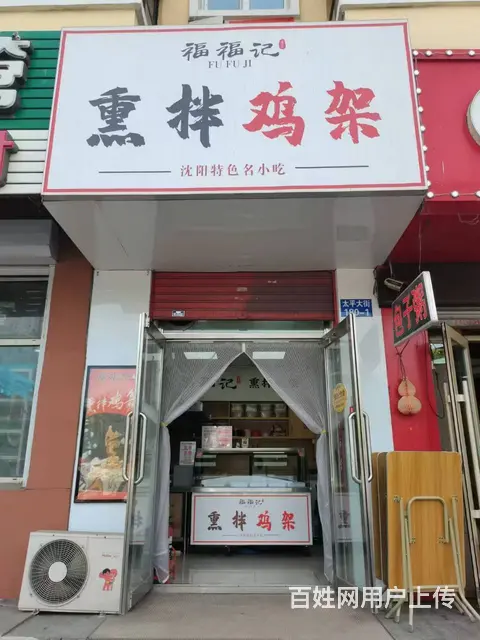 道外 太平大街特色熏酱 小吃店出兑快餐出兑 - 图片 1