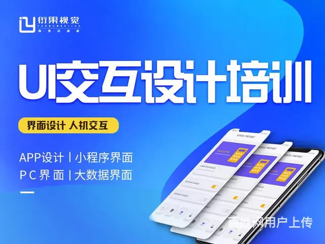 武汉学习UI设计，交互设计培训要多久 - 图片