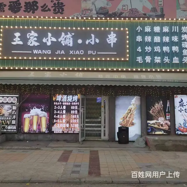 【搞定了！】大学门口烧烤店出兑转让 - 图片 1