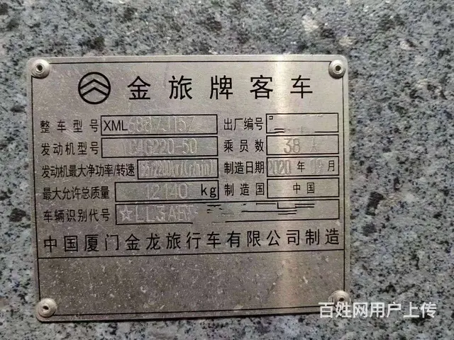 2020年10月 国五38座四缸金旅6887客车 - 图片 7