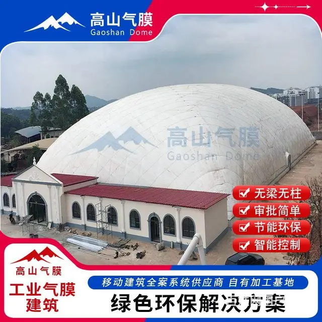 充气膜结构设计，大跨度气膜储煤棚，洗煤厂环保覆盖 - 图片 1