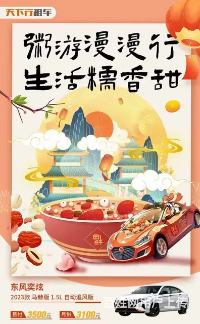 天下行春节租车开放预订 - 图片