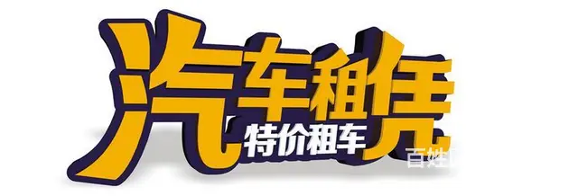 邳州市租车包车电话查询，车型齐全 - 图片 6
