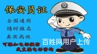 乌鲁木齐保安证在哪里报名 乌鲁木齐保安证怎么考 - 图片