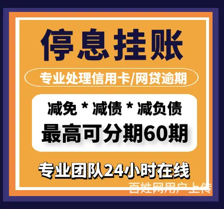 珠海*借呗逾期分期还款避免起诉 - 图片 2