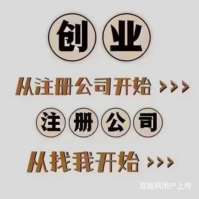 青羊区,成华代办注册公司,代办营业执照,代办个体户 - 图片