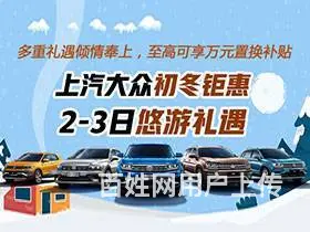 上汽大众初冬钜惠 2-3日悠游礼遇 - 图片