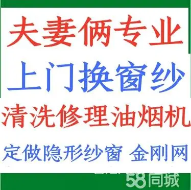 开封市(梁师傅)换窗纱 油烟机清洗维修 - 图片 1