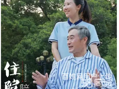 陪医陪诊病人护理、医院陪护,陪护老人 午餐煮饭钟点 - 图片 2