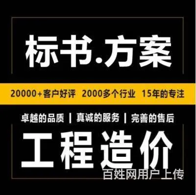 安庆标书代写标书代做投标书制作商务标技术标采购服务 - 图片 5