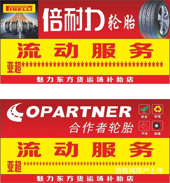 霍山附近补胎号码，倍耐力轮胎电话，汽车搭电 - 图片