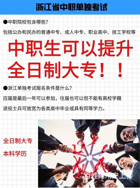 嘉兴中专学生可以升全日制专科 - 图片 1