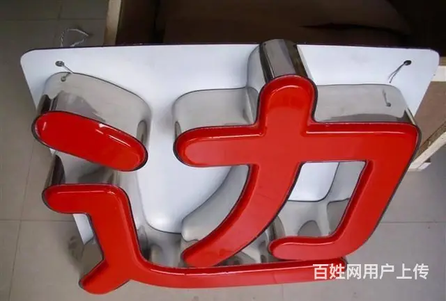 锦州吸塑发光字制作维修，生产厂家值得信赖，免费测量 - 图片 6