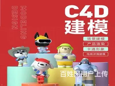 临沂莒南C4D建模培训 电商合计 广告设计培训班 - 图片