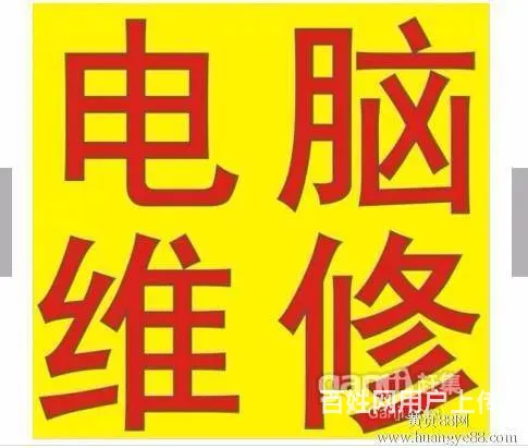 安顺电脑维修----上门服务、监控安装 - 图片 1
