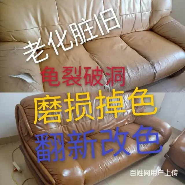 蚌埠真皮沙发翻新护理维修保养修复清洗改色 - 图片 9
