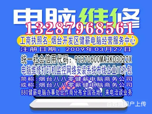 开发区上门维修电脑装系统杀毒13287968561 - 图片 4
