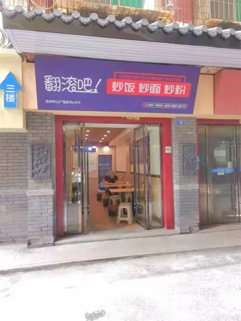 （优选铺子）市内达高中旁80㎡餐饮店转让（水电气三通） - 图片 5