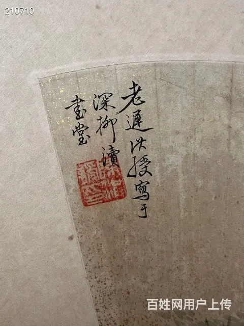 陈洪绶 洒金 画心尺寸20x55 - 图片 3