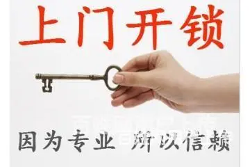济南青城雅居开锁公安备案全市连锁开锁换锁修汽车锁 - 图片 5