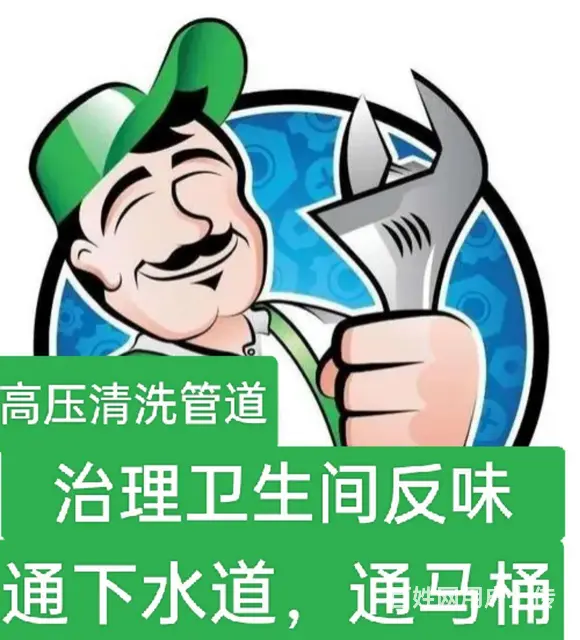 通下水道  通马桶  厨房下水疏通 卫生间反味 - 图片