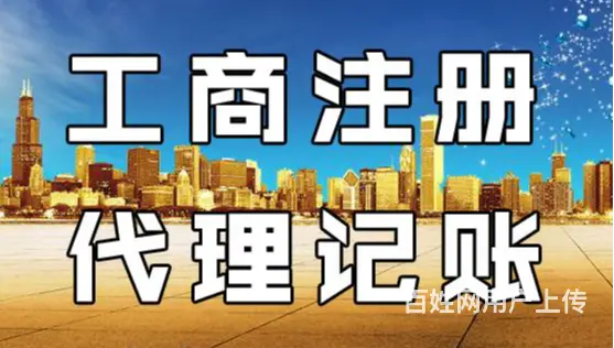 北京通州办理业务很快的代理记账服务内容 - 图片 2