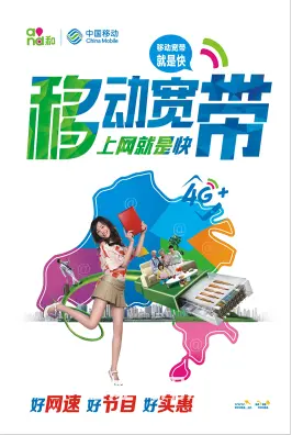 枣庄安装移动宽带200M+电视14元/月活动 - 图片 3