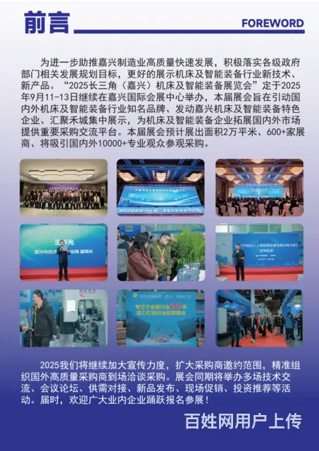 2025长三角（嘉兴）机床及智能装备展览会 - 图片 5