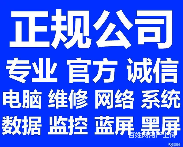平顶山 网络维修，系统重装，电脑组装，数据恢复 - 图片