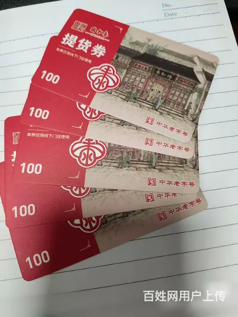 常州市瑞和泰提货券回收几折？瑞和泰卡回收电话多少？ - 图片 4