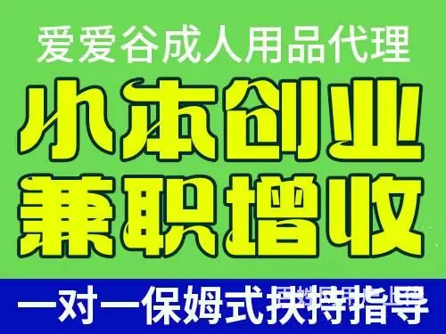 情趣用品加盟网店-上万款产品-在线接单 - 图片 1