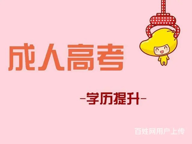 溧阳大专、本科学历提升哪里有？怎么快速提升学历？ - 图片