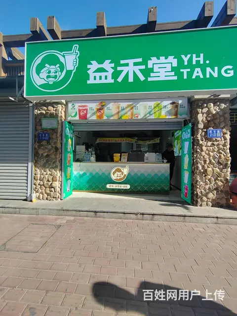 北戴河联峰北路益禾堂品牌饮品店整体出兑 - 图片 6