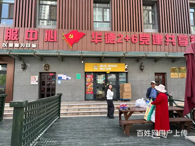 BP个人 华德朝阳绿洲家园炸鸡店对外转让 - 图片 1