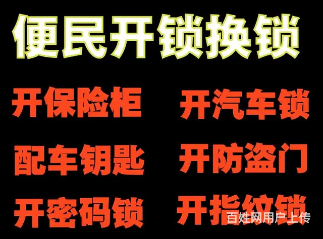 常州新北区保险柜开锁_常州新北区开锁换锁_汽车配钥匙 - 图片 10