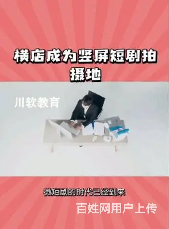 成都川软短视频运营知识点培训 - 图片