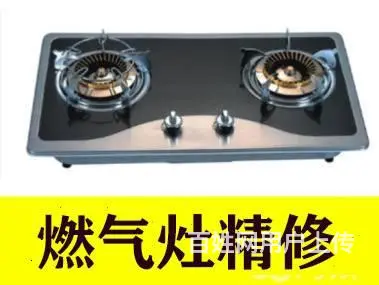 洛阳燃气灶维修，专业  团队解决您的燃眉之急 - 图片 1
