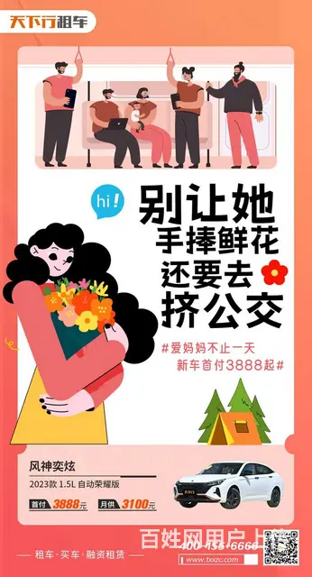 天下行租车活动中 - 图片 1