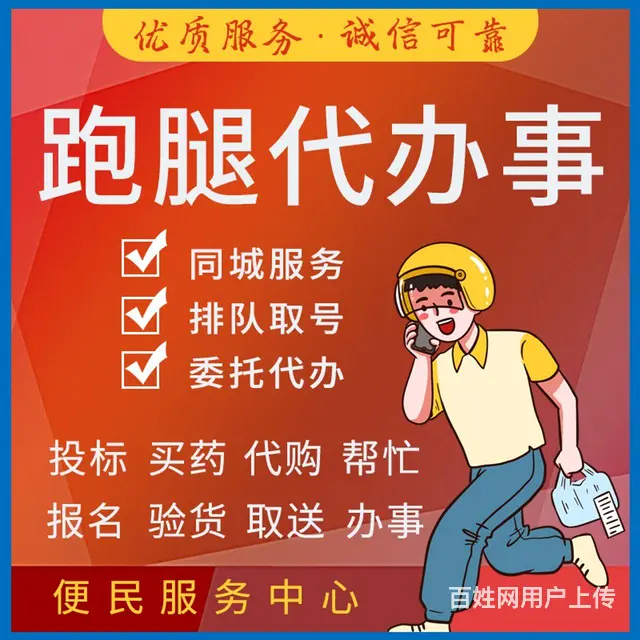 海口异地代办跑腿服务，专业异地代办跑腿服务，同城 - 图片