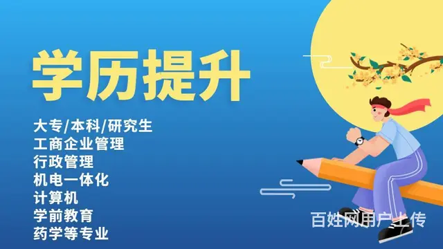 苏州吴中越湖名邸附近哪里有培训成人自考大专本科的 - 图片 1